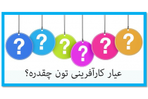پایش و سنجش استعداد کارآفرینی