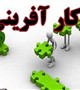 جزییات نخستین آزمون سراسری سنجش توان کارآفرینی دانش آموزان سال 92