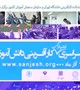آغاز ثبت نام دانش آموزان در آزمون ˝طرح ملی کاشف