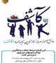 کودکان تهرانی صاحب "خانه خلاقیت و کارآفرینی" می شوند